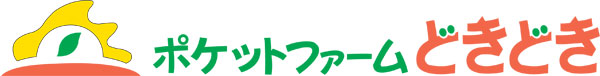 ポケットファームどきどきつくば 牛久店