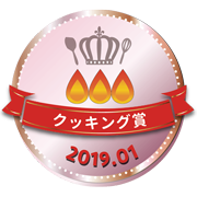 参加賞(とろ火)