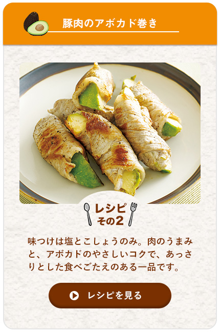 豚肉のアボカド巻き