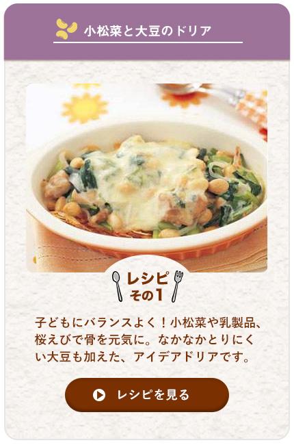 小松菜と大豆のドリア