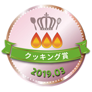 参加賞(とろ火)