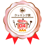 参加賞(とろ火)