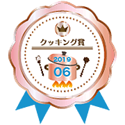 参加賞（とろ火）