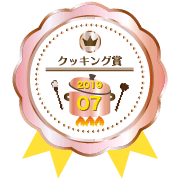 参加賞(とろ火)