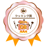 参加賞(とろ火)