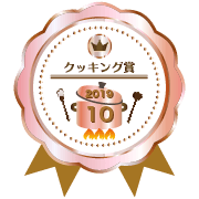 参加賞(とろ火)