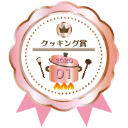 参加賞(とろ火)