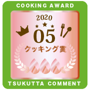 参加賞(とろ火)