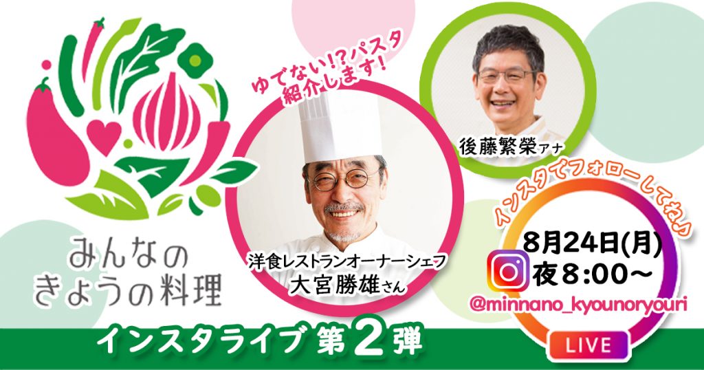 インスタライブ第2弾