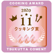 参加賞（とろ火）