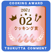 参加賞（とろ火）