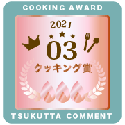 参加賞(とろ火)