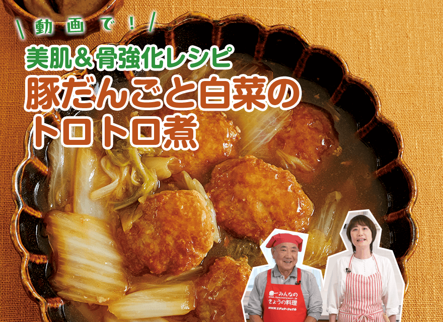 豚だんごと白菜のとろとろ