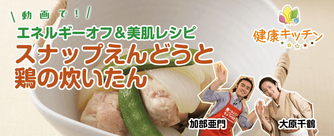 スナップえんどうと鶏の炊いたん