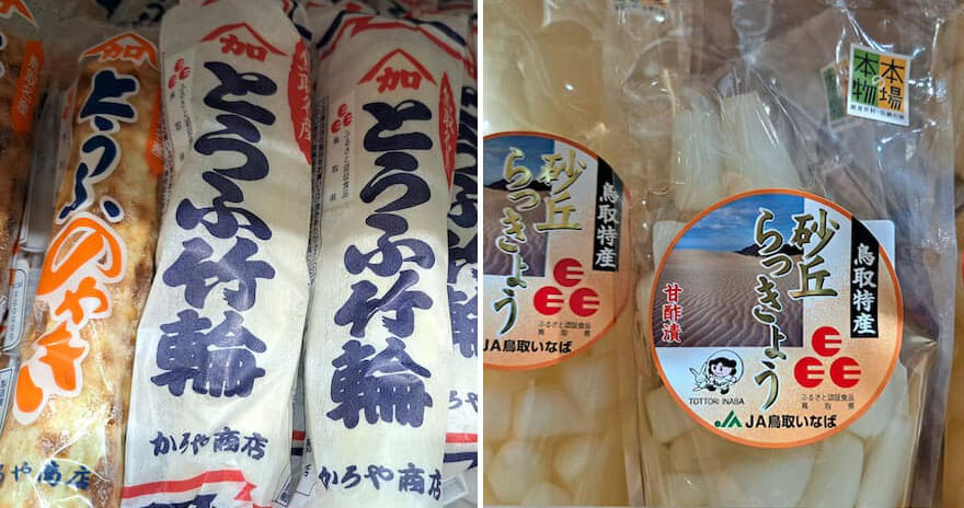 とうふ竹輪とらっきょう