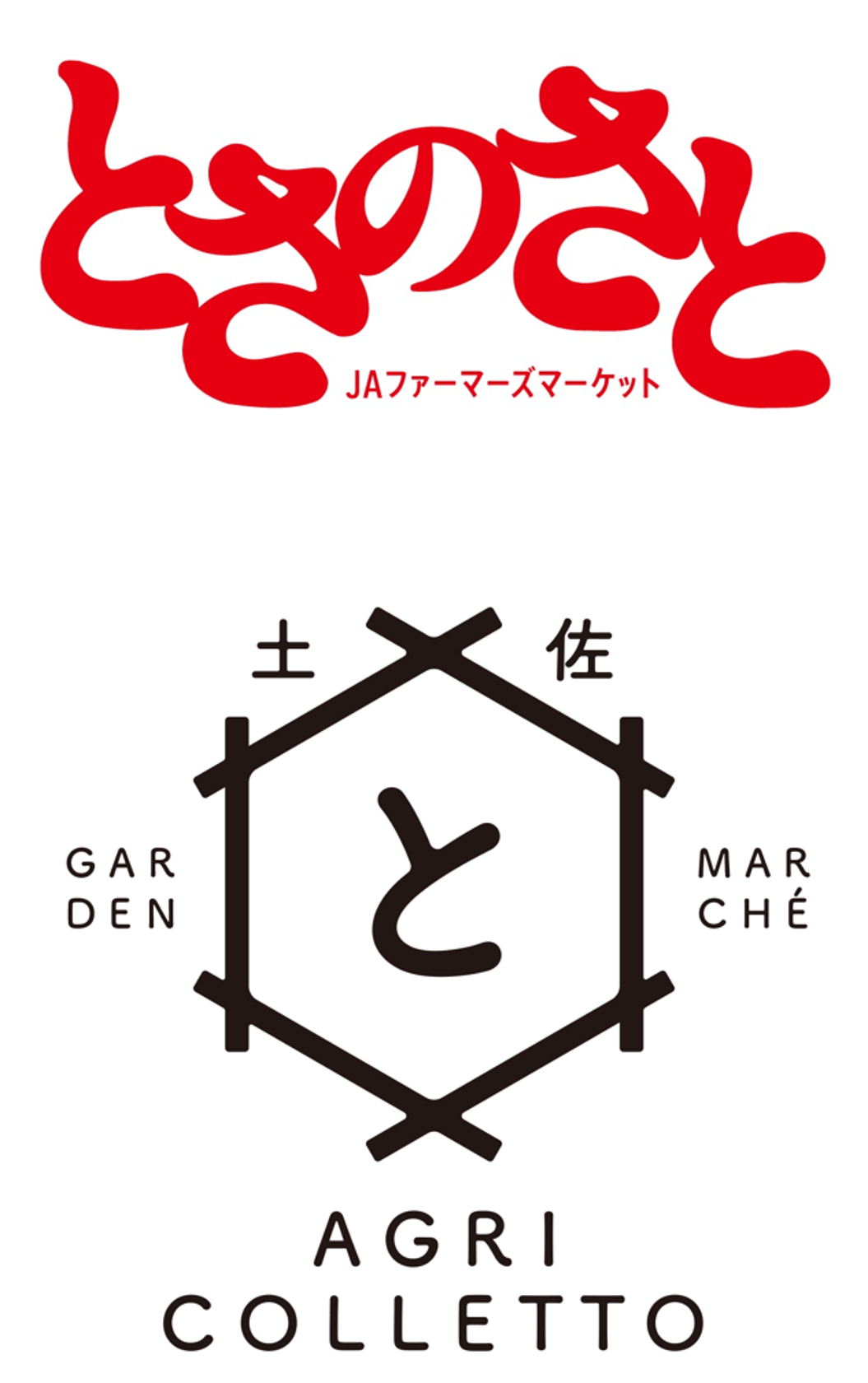 とさのさとアグリコレット