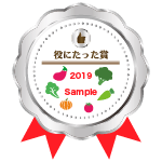 yakunitatta_silver_2019_sample