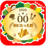 yakunitatta_gold_2020_sample