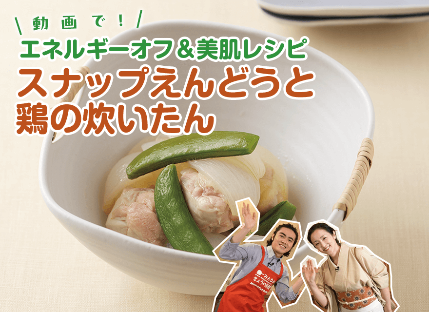 スナップえんどうと鶏の炊いたん