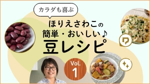 子どもの栄養を考えた献立のコツ【1】〜栄養士・ほりえさわこ