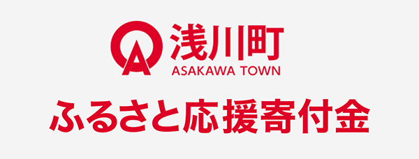 浅川町ふるさと応援寄附金 リンクバナー