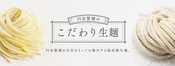 円谷製麺 リンクバナー