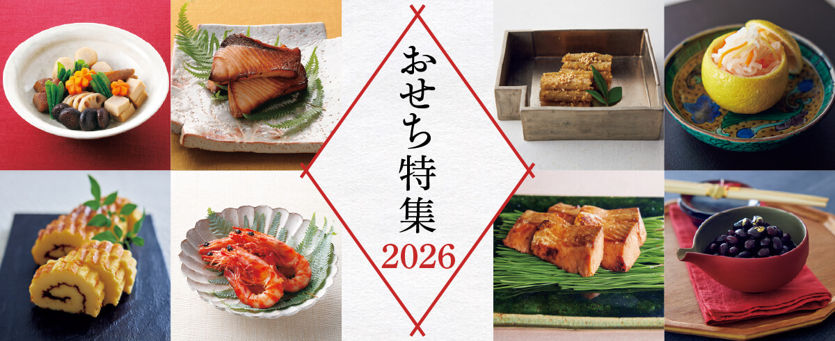 おせち特集2026