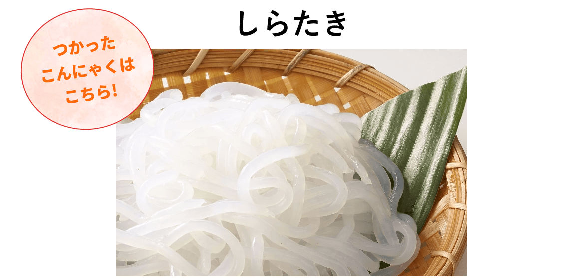 板こんにゃく