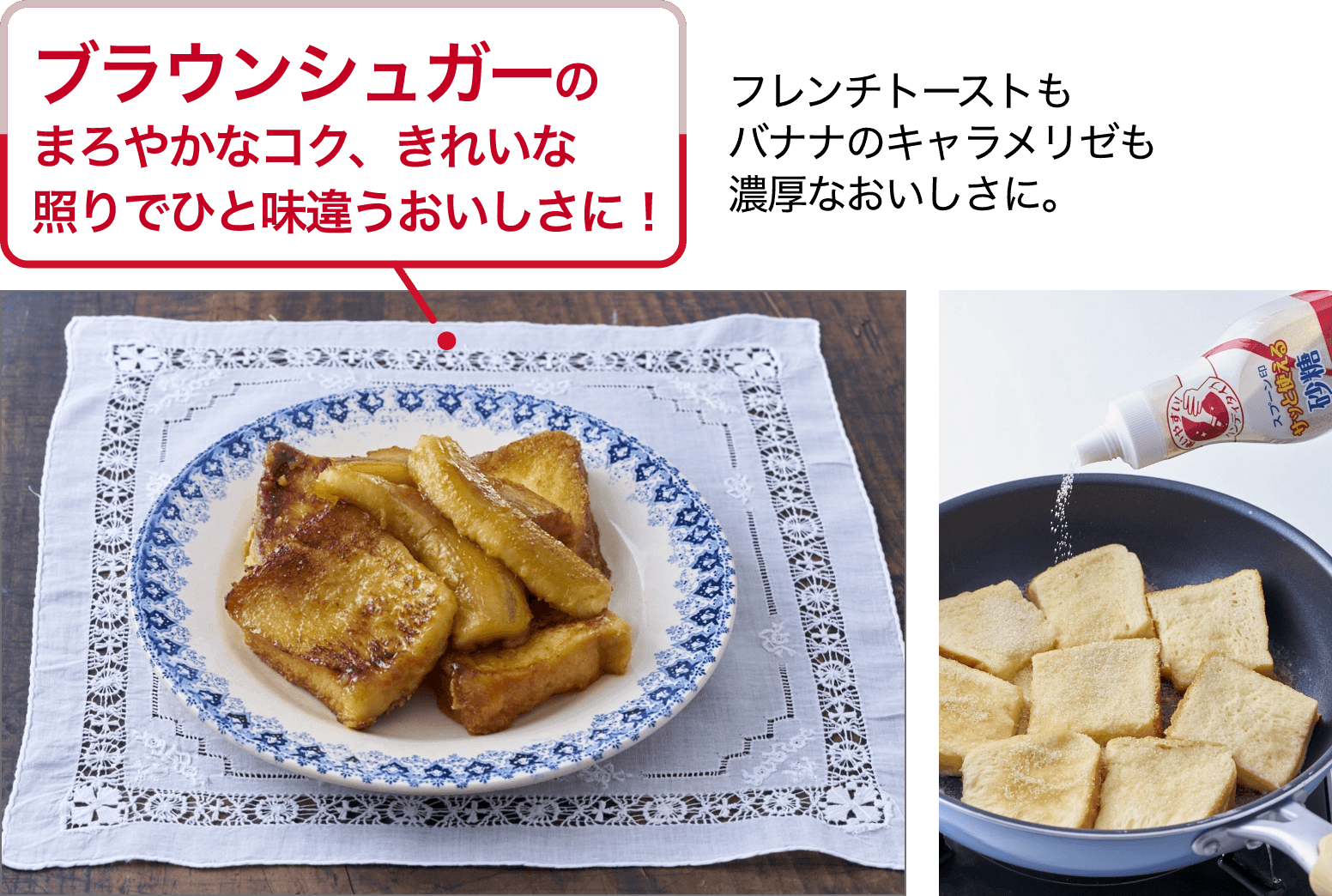 ブラウンシュガーのまろやかなコク フレンチトーストもバナナのキャラメリゼも濃厚な美味しさに