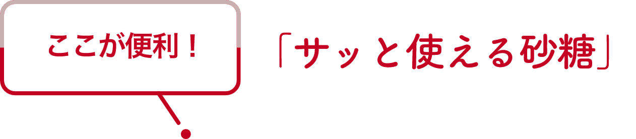 ここが便利!