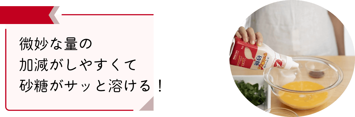 フライパンや鍋に直接片手でラクラク!