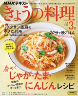 NHKテキスト きょうの料理 表紙