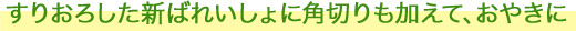 すりおろした新ばれいしょに角切りも加えて、おやきに