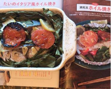 たいのイタリア風ホイル焼き