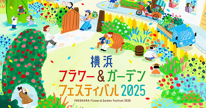 ワタナベマキさんトークショー～横浜フラワー＆ガーデンフェスティバル2025 <small>|PR|</small>