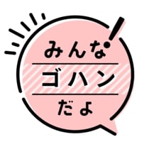 あさイチ みんな!ゴハンだよ 番組ロゴ