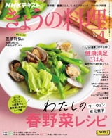 NHKテキスト きょうの料理 表紙