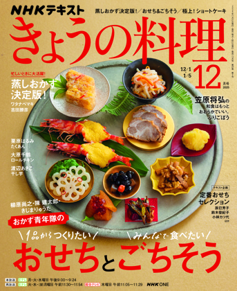 NHKテキスト きょうの料理